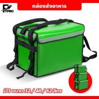 ราคา กล่องส่งอาหาร food delivery bag กระเป๋าส่งอาหาร ติดรถจักรยานยนต์ ขนาด 32 48 62ลิตร (20923001394)