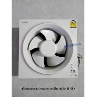 ราคา HATARI VW20M2 N พัดลมระบายอากาศติดผนัง HATARI รุ่น ขนาด 8 นิ้ว สีขาว (15995460514)