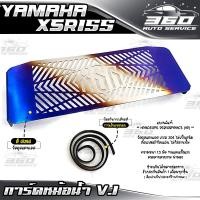 ราคา การ์ดหม้อน้ำ YAMAHA XSR155 ตะแกรงหม้อน้ำ XSR แบรนด์ HP ของแท้ 100 สแตนเลส304 งานหนา แข็งแรง ส่งด่วน เก็บเงินปลายทางได้ (5123970572)