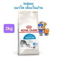 ราคา Royal Canin Indoor 2kg Exp 10 25 Indoor 7 1 5kg Exp 10 25 โรยัลคานิน แมวโต 2 กก แมวแก่ เลี้ยงในบ้าน 1 5 กก (16495425558)