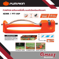 ราคา PUMPKIN สปริงเกอร์รดน้ำต้นไม้แบบตั้งพื้น พร้อมหัวฉีดปรับองศาได้ PTT OSP 42308 (22983966690)