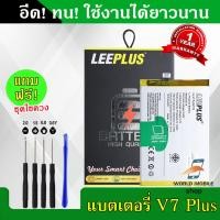 ราคา แบตเตอรี่ vivo V7 Plus V7 B C9 งานLEEPLUS แบต vivo V7 Plus V7 B C9 รับประกัน1ปี พร้อมชุดไขควงฟรี (22194538792)