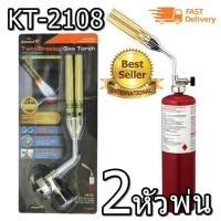 ราคา หัวพ่นไฟ 2 หัวคู่ KT 2108 หัวพ่นแก๊ส เชื่อมบัดกรี หัวเชื่อมทองเหลือง หัวพ่นไฟทำอาหาร หัวเป่าแก๊ส หัวเป่าไฟ หัวพ่นไฟแก๊สกระป๋อง (4413954357)