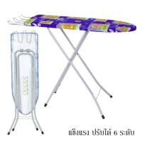 ราคา โต๊ะรีดผ้า ปรับได้ 6 ระดับ everyday 4 seasons (403918016)