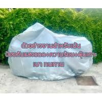 ราคา M slaz M slazผ้าคลุมรถมอไซอย่างดีพรีเมียมที่สุด (14687001658)