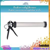 ราคา MARATHON ปืนยิงซิลิโคนไส้กรอก ปินยิงกาวซิลิโคนแบบไส้กรอก ปืนยิงแบบกระบอกอลูมิเนียม 15 นิ้ว (4456224323)
