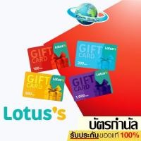 ราคา บัตรกำนัลโลตัส TESCO Lotus Gift Voucher มูลค่า 100 บาท และ 500 บาท EARTH SHOP (22974051078)