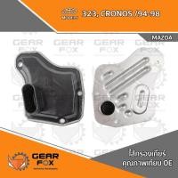 ราคา ไส้กรองเกียร์ Gearfox 323 CRONOS (22592759089)