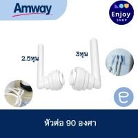 ราคา ท่อนำน้ำ ท่อน้ำอีสปริง espring อะไหล่ เครื่องกรองน้ำeSping สายน้ำแอมเวย์แท้ 100 Amway (22523835675)