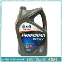 ราคา ปตท NGV เบนซิน 10W 40 ปริมาณ 4 ลิตร น้ำมันเครื่องเบนซิน กึ่งสังเคราะห์ (1380916722)