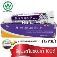 ราคา ของแท้ พร้อมส่ง ครีมบัวหิมะ ครีมบัวหิมะ เป่าฟูหลิง เลือกขนาดได้ 100 50 15 กรัม ตราดอกบัว กระปุกขาว baofuling สูตรต้นตำรับ (23047331206)