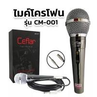 ราคา Ceflar Microphone ไมค์โครโฟน รุ่น CM 001 สีดำ (16360350473)