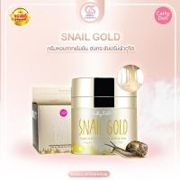 ราคา Cathy Doll ครีมเมือกหอยทาก Snail Gold Snail Firming Cream 50g (21889460043)