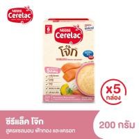 ราคา อาหารเสริมสำหรับเด็ก ซีรีแล็ค อาหารเสริมสำหรับเด็ก โจ๊กสูตรแซลมอน ฟักทอง และแครอท ขนาด 200กรัม 6 เดือนขึ้นไป 5 กล่อง (22852324131)
