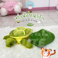 ราคา ReallyCute พร้อมส่ง หมอนผ้าห่มเต่า ตุ๊กตาเต่า (12418361602)