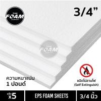 ราคา EPS FOAM โฟมแผ่น ความหนา 1 2 นิ้ว 3 4 นิ้ว 1 นิ้ว 1 5 นิ้ว 2 นิ้ว หนาแน่น 1 ปอนด์ แพ็ค5แผ่น (22361971388)