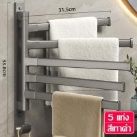 ราคา ราวแขวนผ้าในห้องน้ำ ราวแขวนผ้าขนหนู Towel rack อลูมิเนียม หมุนได้ 180 องศา ราวแขวนอลูมิเนียม ราวแขวนติดผนัง ที่แขวนผ้าขนหนู มี 3 แบบให้เลือก (21075074177)