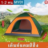 ราคา เต้นท์ เต็นท์สนาม เต็นท์พักแรม เต็นท์นอน 1 5 คน (22817329591)