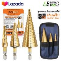 ราคา InnTech ดอกสว่านทรงเจดีย์ ดอกเจาะคว้านรู HSS ชุบไทเทเนียม Step Drill Bits ดอกสเต็ป ดอกสว่าน เจาะ เหล็ก ไม้ พลาสติก อลูมิเนียม ดอกสว่านเจดีย์ (21547354335)