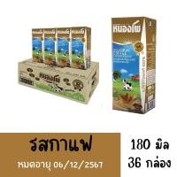 ราคา หนองโพ น้ำนมโคพร่องไขมัน รสกาแฟ 180 ML 36 กล่อง หมดอายุ06 12 67 (22889754719)