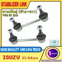 ราคา 2pcs ลูกหมากกันโคลงหน้า ISUZU DMAX 2WD ISUZU DMAX 2WD ขายเป็นคู่ ซ้าย ขวา (22385415907)