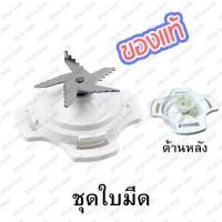 ราคา SHARP อะไหล่เครื่องปั่น ของแท้ รุ่น EM ICE2 (22223954623)