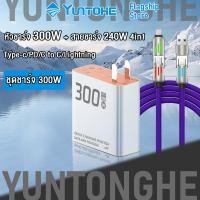 ราคา ชุดชาร์จ 300W หัวชาร์จ 300W สายชาร์จเร็ว 240W 4in1 TYPE C PD C to C Lightning พอร์ตชาร์จแบบเปลี่ยนได้ 4 พอร์ต เหมาะสำหรับ iPhone Android Samsung Huawei OPPO (22931211798)