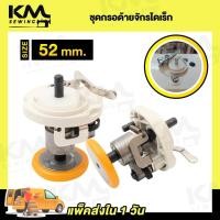 ราคา ชุดกรอด้าย ที่กรอด้าย ชุดกรอด้ายจักรคอม ชุดกรอด้ายจักรไดเร็ก ชุดกรอด้ายจักรเย็บ (19673836704)