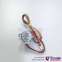 ราคา Daikin มอเตอร์สวิง ขึ้นลง ไดกิ้น ใช้ได้กว่า 410 รุ่น เช่น FTKC09QV2S FTKC09RV2S FTKC12QV2S พาท 6023959L 4025673 หากสินค้าหมด สั่งพรีออเดอร์ 2 3 วัน ทักแชทเพื่อสั่งซื้อ (9727185156)