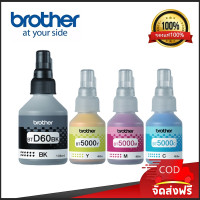 ราคา Brother หมึกเติมแท้ D60BK 5000C M Y 4สี ของแท้ 100 หมึกแท้ No Box T300T500T700T800T310T510T710T810 (22725828446)