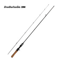 ราคา คันเบ็ดตกปลาUL คันเบส คันเบ็ดตกปลาเบาพิเศษ เบ็ดไม้ด้ามปืน ด้ามจับตรง ด้ามปืน1 68M 1 8M 2M (23040587999)