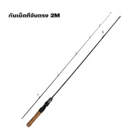 ราคา คันเบ็ดตกปลาUL คันเบส คันเบ็ดตกปลาเบาพิเศษ เบ็ดไม้ด้ามปืน ด้ามจับตรง ด้ามปืน1 68M 1 8M 2M (23040587996)