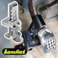 ราคา Brake Lock อุปกรณ์ล็อครถยนต์ กุญแจ ล็อคเกียร์ ล็อกเบรค รุ่น 8 รู (22960415415)