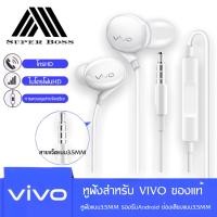 ราคา หูฟัง VIVO XE710 ของแท้ แบบอินเอียร์ พร้อมแผงควบคุมอัจฉริยะ และไมโครโฟนในตัว ใช้กับช่องเสียบขนาด 3 5 mm ของแท้ รับประกัน1ปี BY BOSSSTORE (1401872331)
