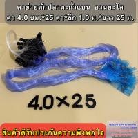 ราคา อวนดักปลาตะกั่วแบน หรือ อวนยะโส ความยาว 25 เมตร เป็นอวนแบบสำเร็จรูปพร้อมใช้งาน มีให้เลือกหลายขนาด สินค้าอยู่ในตัวเลือก (21069519790)