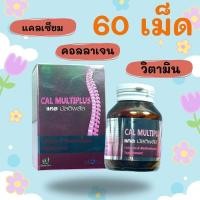 ราคา Boone Cal Multiplus Calmultiplus แคลมัลติพลัส 60 เม็ด 1 ขวด ทานได้ 2 เดือน บำรุงกระดูก ข้อ แคลเซียม คอลลาเจน ผมร่วง ไมเกรน วัยทอง (21728210604)