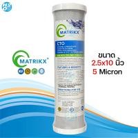 ราคา ไส้กรองน้ำ คาร์บอนบล็อค Carbon Block CTO 10 นิ้ว 1 ชิ้น ไส้กรอง คาร์บอน Unipure iFresh Hydromax Omnipure USA Matrikx C C K (22851826680)