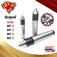 ราคา ยันศูนย์ตายหัวคาร์ไบด์ MT2 MT3 MT4 MT5 อย่างดี (21768005182)