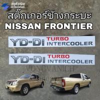 ราคา สติ๊กเกอร์ข้างกระบะ สติ๊กเกอร์ข้าง ฟรอนเทียร์ นิสสัน Nissan FRONTIER YDDi BMF 1 คู่ มีเก็บเงินปลายทาง (19588563909)