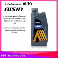 ราคา น้ำมันเกียร์ ออโต้ AISIN AFW ไอซิน AFW AUTO สังเคราะห์แท้ 100 เลือกขนาด 4ลิตร 1ลิตร (22155242563)