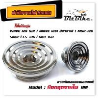 ราคา น็อตอุดจานไฟ HONDA Wave 125 R S 125i ปลาวาฬ msx sonic LS 125 CBR 150 สแตเลสแท้100 ลายก้นหอย ปิดจานไฟ น็อตปิดจานไฟ ฝาปิดจานไฟ อุดจานไฟ (21344067782)
