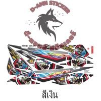 ราคา สติ๊กเกอร์แต่งรถ SONIC 125 2007 ฉลามดุ (19063833013)