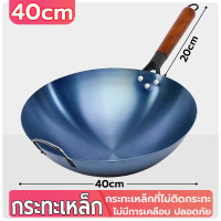 ราคา กระทะเหล็กแท้ กระทะจีนเผา กะทะเหล็กเผาไฟ ไม่เคลือบผิว กระทะไม่ติดก้น กระทะเผาไฟ กระทะเหล็ก กระทะเหล็กเผา กะทะเหล็ก กะทะเผา 30 40cm (22305711666)