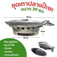 ราคา เตาปลาแป๊ะซะ หม้อปลา แป๊ะซะ อลูมิเนียม ขนาด 39 40 ซม ตรา WINNER หนาพิเศษ ชุดเตาปลาแป๊ะซะ หม้อไฟ 1ชุด (22255627115)