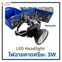 ราคา LED Panasonic 3W ไฟส่องกบ ไฟแคมป์ปิ้ง ไฟคาดศีรษะ ไฟคาดหัว สว่างจัด อึดจริง แสงขาว (19860242745)