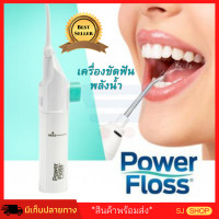 ราคา เครื่องขัดฟันพลังน้ำ รุ่นไร้สาย ไหมขัดฟันพลังน้ำ เครื่องล้างฟัน ลดกลิ่นปาก คราบหินปูน พกพาง่าย เครื่องฉีดน้ำทำความสะอาดฟัน Dental Water Jet Power Floss สำหรับคนที่จัดฟัน เครื่องขัดฟัน ขัดซอกฟัน ขัดครา