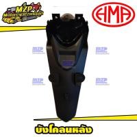 ราคา เเท้เบิกศูนย์ บังโคลนหลังWave110i ปี2012 2018 เเท้ บังโคลนท้ายเวฟ110i เเท้ รหัส 80100 KWW 640ZC และ งานรอง บังโคลนหลังHMA (11043256421)