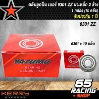 ราคา ชุดลูกปืนล้อมอเตอร์ไซค์ลูกปืนล้อตลับลูกปืน อย่างดี เบอร์ 6301 1 กล่อง 10 ตลับ ฝาเหล็ก 2 ข้าง รับประกัน 1 ปี (3852576472)