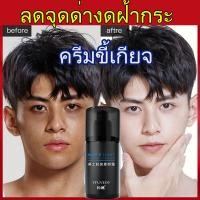 ราคา ครีมทาหน้าชาย ครีมแต่งหน้าผู้ชาย ครีมหน้าขาวชาย face cream for men หน้าขาวผู้ชาย ครีมทาหน้าขาว 100 ครีมผู้ชาย (15880577712)