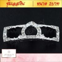 ราคา ซุ้มเลส หน้ากาก กรอบเลส ฝังเพชร ใส่กับหลวงพ่อรวยและทุกเกจิอาจารย์ ขนาด 2บาท (7479234100)